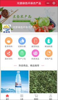 河源綠色環(huán)保農(nóng)產(chǎn)品 小程序助您打開(kāi)時(shí)代新?tīng)I(yíng)銷(xiāo)