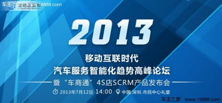 汽車服務(wù)智能化趨勢高峰論壇7.12開幕 聚焦電子商務(wù)服務(wù)新機(jī)遇
